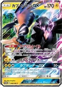 Carte Pokémon Tapu Koko GX #048 — SM-P Promotional cards