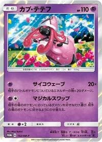 Carte Pokémon Tapu Lele #152 — SM-P Promotional cards