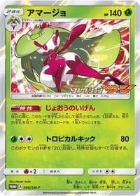 Carte Pokémon Tsareena #006 — SM-P Promotional cards
