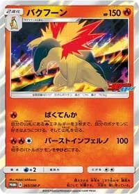 Carte Pokémon Typhlosion #265 — SM-P Promotional cards
