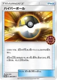 Carte Pokémon Ultra Ball #091 — SM-P Promotional cards