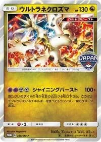 Carte Pokémon Ultra Necrozma #236 — SM-P Promotional cards