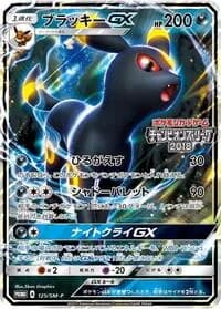 Carte Pokémon Umbreon GX #125 — SM-P Promotional cards