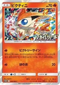 Carte Pokémon Victini #340 — SM-P Promotional cards