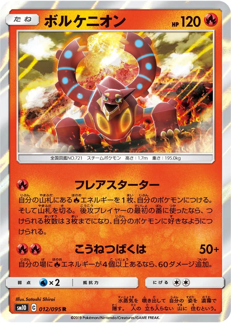 Carte Pokémon Volcanion #404 — SM-P Promotional cards