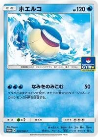 Carte Pokémon Wailmer #230 — SM-P Promotional cards