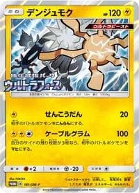 Carte Pokémon Xurkitree #181 — SM-P Promotional cards