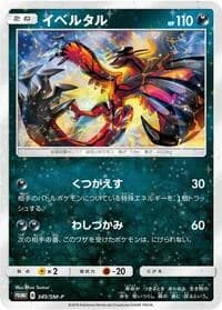 Carte Pokémon Yveltal #343 — SM-P Promotional cards