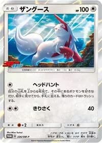 Carte Pokémon Zangoose #226 — SM-P Promotional cards