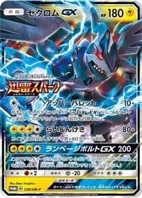 Carte Pokémon Zekrom GX #238 — SM-P Promotional cards