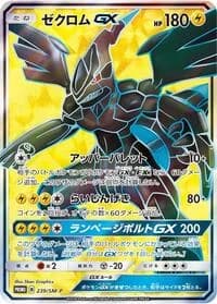 Carte Pokémon Zekrom GX #239 — SM-P Promotional cards