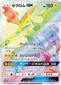 Carte Pokémon Zekrom GX #240 — SM-P Promotional cards