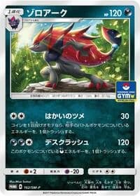 Carte Pokémon Zoroark #162 — SM-P Promotional cards