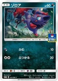 Carte Pokémon Zorua #105 — SM-P Promotional cards
