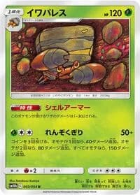 Carte Pokémon Crustle #003 — Sky Legend