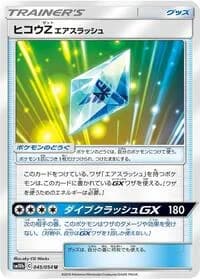 Carte Pokémon Flyinium Z: Air Slash #045 — Sky Legend