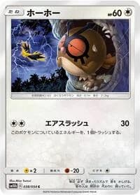 Carte Pokémon Hoothoot #038 — Sky Legend
