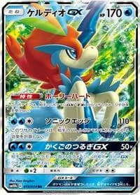 Carte Pokémon Keldeo GX #019 — Sky Legend