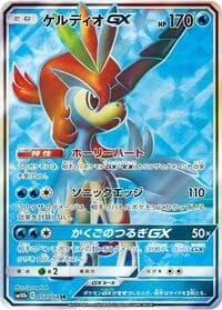 Carte Pokémon Keldeo GX #057 — Sky Legend