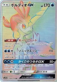 Carte Pokémon Keldeo GX #064 — Sky Legend