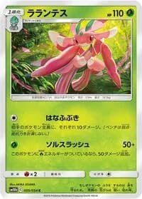 Carte Pokémon Lurantis #005 — Sky Legend
