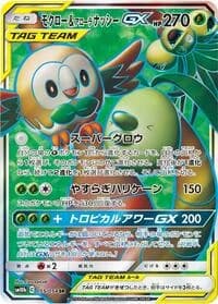 Carte Pokémon Rowlet & Alolan Exeggutor #055 — Sky Legend