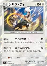 Carte Pokémon Silvally #043 — Sky Legend