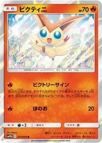 Carte Pokémon Victini #011 — Sky Legend