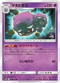Carte Pokémon Weezing #028 — Sky Legend