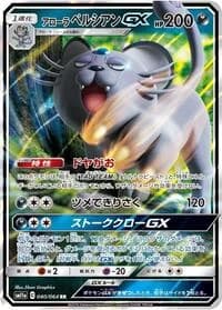 Carte Pokémon Alolan Persian GX #040 — Remix Bout