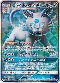 Carte Pokémon Alolan Persian GX #071 — Remix Bout