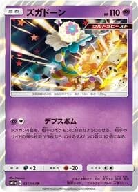 Carte Pokémon Blacephalon #031 — Remix Bout