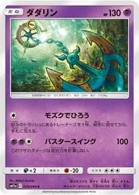 Carte Pokémon Dhelmise #029 — Remix Bout