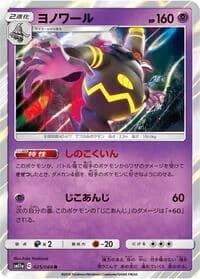 Carte Pokémon Dusknoir #025 — Remix Bout