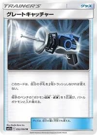 Carte Pokémon Great Catcher #052 — Remix Bout