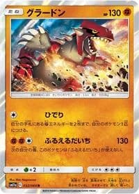 Carte Pokémon Groudon #032 — Remix Bout
