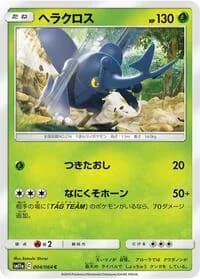 Carte Pokémon Heracross #004 — Remix Bout
