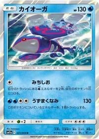 Carte Pokémon Kyogre #021 — Remix Bout