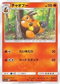 Carte Pokémon Pignite #014 — Remix Bout