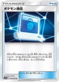 Carte Pokémon Pokémon Communication #054 — Remix Bout