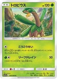 Carte Pokémon Tropius #005 — Remix Bout