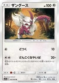 Carte Pokémon Zangoose #047 — Remix Bout
