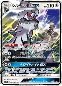 Carte Pokémon Silvally GX #041 — Dream League