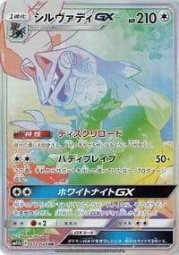 Carte Pokémon Silvally GX #072 — Dream League