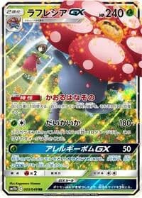 Carte Pokémon Vileplume GX #003 — Dream League