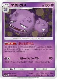 Carte Pokémon Weezing #022 — Dream League