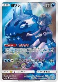 Carte Pokémon Wishiwashi #053 — Dream League