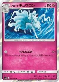 Carte Pokémon Alolan Ninetales #056 — Alter Genesis