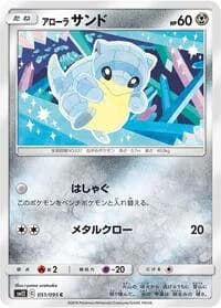 Carte Pokémon Alolan Sandshrew #051 — Alter Genesis