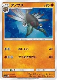 Carte Pokémon Anorith #045 — Alter Genesis